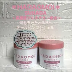 HADAOMOI 生レチノールオールインワンゲル290g 定価¥6800円×8点 - メルカリ