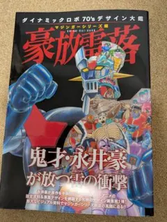 バンダイ 1986 マシンロボ メカファイター ブラックバードロボ 未組立