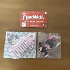 モンチッチ　2連アクリルめじるしチャーム　コームチャームセット