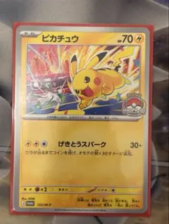 ポケモンカード ピカチュウ WCS2023 プロモ - メルカリ