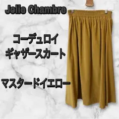 【美品】JolieChambreコーデュロイスカート　マスタードイエローMサイズ