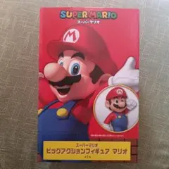 マリオ　ビッグアクションフィギュア