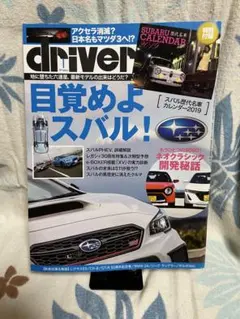 driver 雑誌
