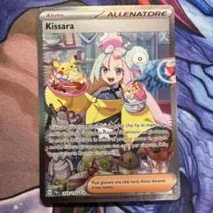 ポケモンカードゲーム　イタリア　ナンジャモ SAR 0240