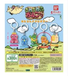 ざわざわ森のがんこちゃん めじるしアクセサリー チョビ