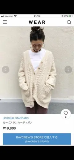 JOURNAL STANDARD ルーズアランカーディガン　ダメージ　クラッシュ