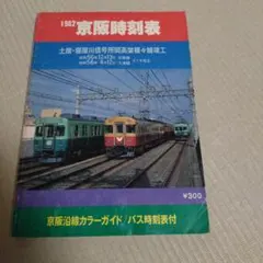 電車歴史】京急グループ120年史 2008-2017 - メルカリ