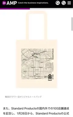 【美品・タグ付き】Standard Products 梅田 トートバッグ