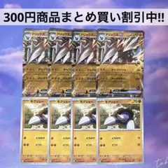 ドリュウズex RR 4枚 モグリュー 4枚 ポケモンカード