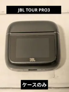 JBL TOUR PRO3 ケースのみ　ブラック