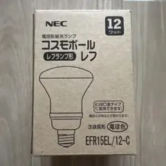 NEC コスモボール　レフランプ形　レフ　12ワット