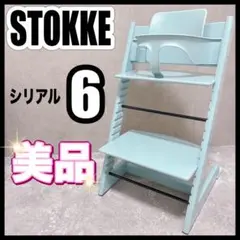 正規品 ストッケ トリップトラップ ベビーセット シリアル6 アクアブルー 水色のサムネイル