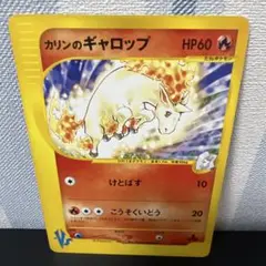 psa10】カリンのギャロップ ○ ポケモンカード☆VS 087/141