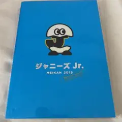 ジャニーズJr.名鑑 2019