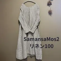 SM2 リネン 100% ワンピース 麻　サマンサモスモス　ゆったり
