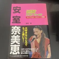 安室奈美恵　アナザー・ワールド