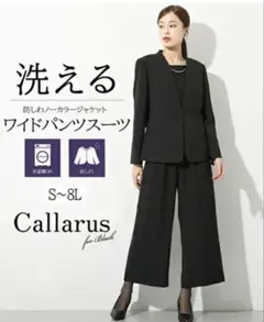 Callarus 6Lサイズ フォーマル3点セット　アクセサリー付き　ブラック