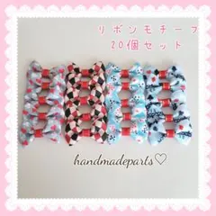 リボン モチーフ 資材 トランプ