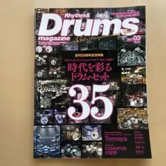 Rhythm & Drums magazine 2017年3月号