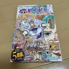 【初版 帯付き チラシ 付属】ONE PIECE ワンピース 104巻