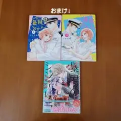 暴君のシンデレラ～大正溺愛浪漫譚～ 3&海自とおかん(1)(2)