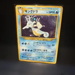 旧裏キングドラ ★ 拡張パック第1弾 金、銀、新世界へ…