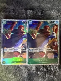 ワンピースカード シャンクス 2枚セット