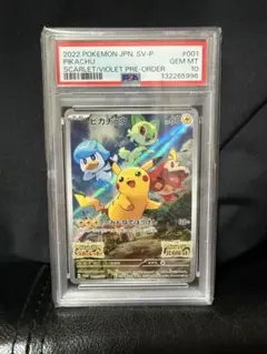 PSA10】ピカチュウ スカーレット バイオレット プロモ 001/SV-P - メルカリ