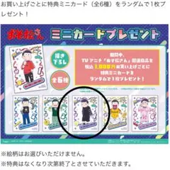 おそ松さん POP UP SHOP 購入特典カード一松