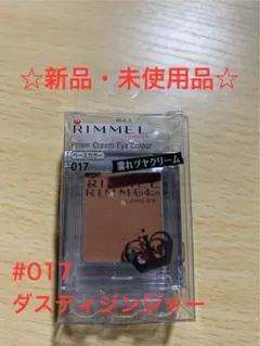 ☆新品☆ リンメル クリームアイカラー ダスティジンジャーのサムネイル