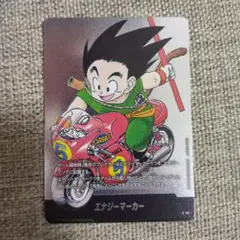 最安値【即日発送】エナジーマーカー　E-46 孫悟空　MANGA BOOSTER
