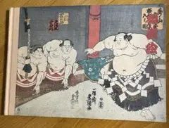 SUMO PICTURE SERIES 相撲絵本