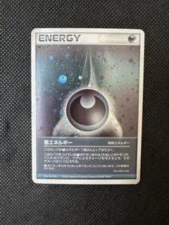 ポケモンカード 基本悪エネルギー CP4 ミラー XY BREAK - メルカリ
