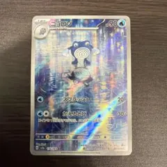 ニョロゾ AR SV2a ポケモンカード151 176/165 Amazon.co.jp: ポケモンカード151 sv2a 強化拡張パック ニョロゾ AR