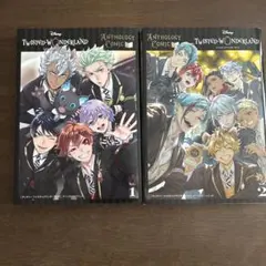 『ディズニー ツイステッドワンダーランド』アンソロジーコミック Vol.1.2