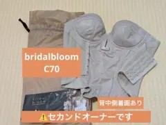 ブライダルインナー bridalbloom ビスチェ C70 パット　結婚式新婦