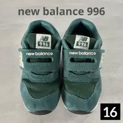 ニューバランス 996 new balance グリーン 16センチ