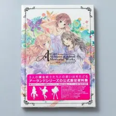 新・ロロナのアトリエ はじまりの物語 アーランドの錬金術士