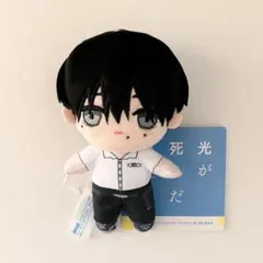 光が死んだ夏 ミニぬいぐるみ よしき 辻中佳紀 ちび ぬい マスコット 匿名配送のサムネイル