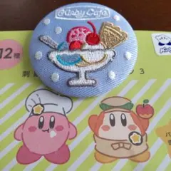 カービィカフェ 刺繍バッジコレクション3 刺繍 バッジ カービィ