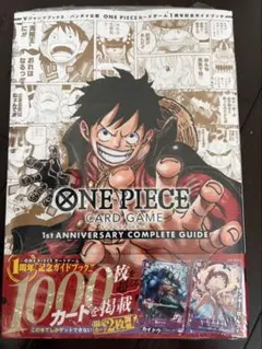 ONE PIECEカードゲーム 1周年記念ガイドブック - メルカリ