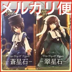 〜ローゼンメイデン〜フィギュア (2種セット) 蒼星石 /翠星石