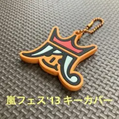 2026年最新】グループ名：嵐 ジャニーズ キーホルダーの人気アイテム