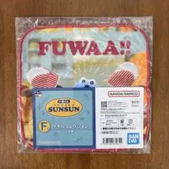 スンスン F賞 タオルコレクション新品未使用品