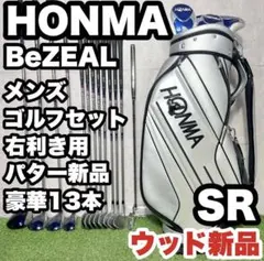 2026年最新】HONMA ／ 本間ゴルフ セット本数：13本 ゴルフクラブ