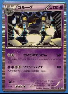 ゴルーグ R BW9 メガロキャノン 038/076のサムネイル