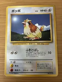 ポケカ ポケモンカード ポッポ おいつめる かぜおこし 031/052 - メルカリ
