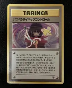 2026年最新】ナツメのサイキックコントロールの人気アイテム - メルカリ