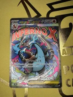 か*か様 メガリザードンXex MA [M2a 223/193]「MEGAドリー