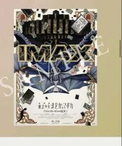 まどマギ ワルプルギスの廻天 ポスター - メルカリ